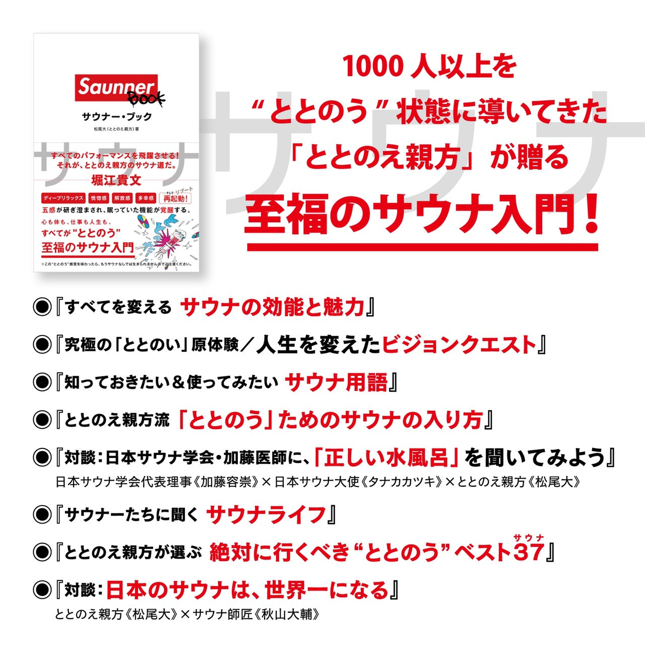 Saunner BOOK(サウナー・ブック) (単行本)