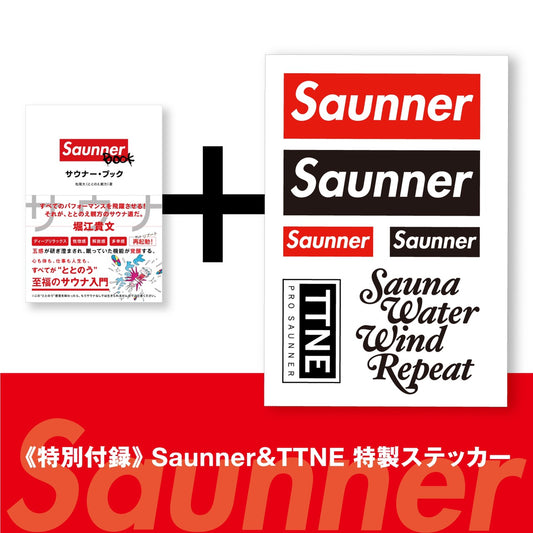 Saunner BOOK(サウナー・ブック) (単行本)