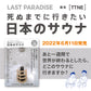『LAST PARADISE 〜死ぬまでに行きたい日本のサウナ』
