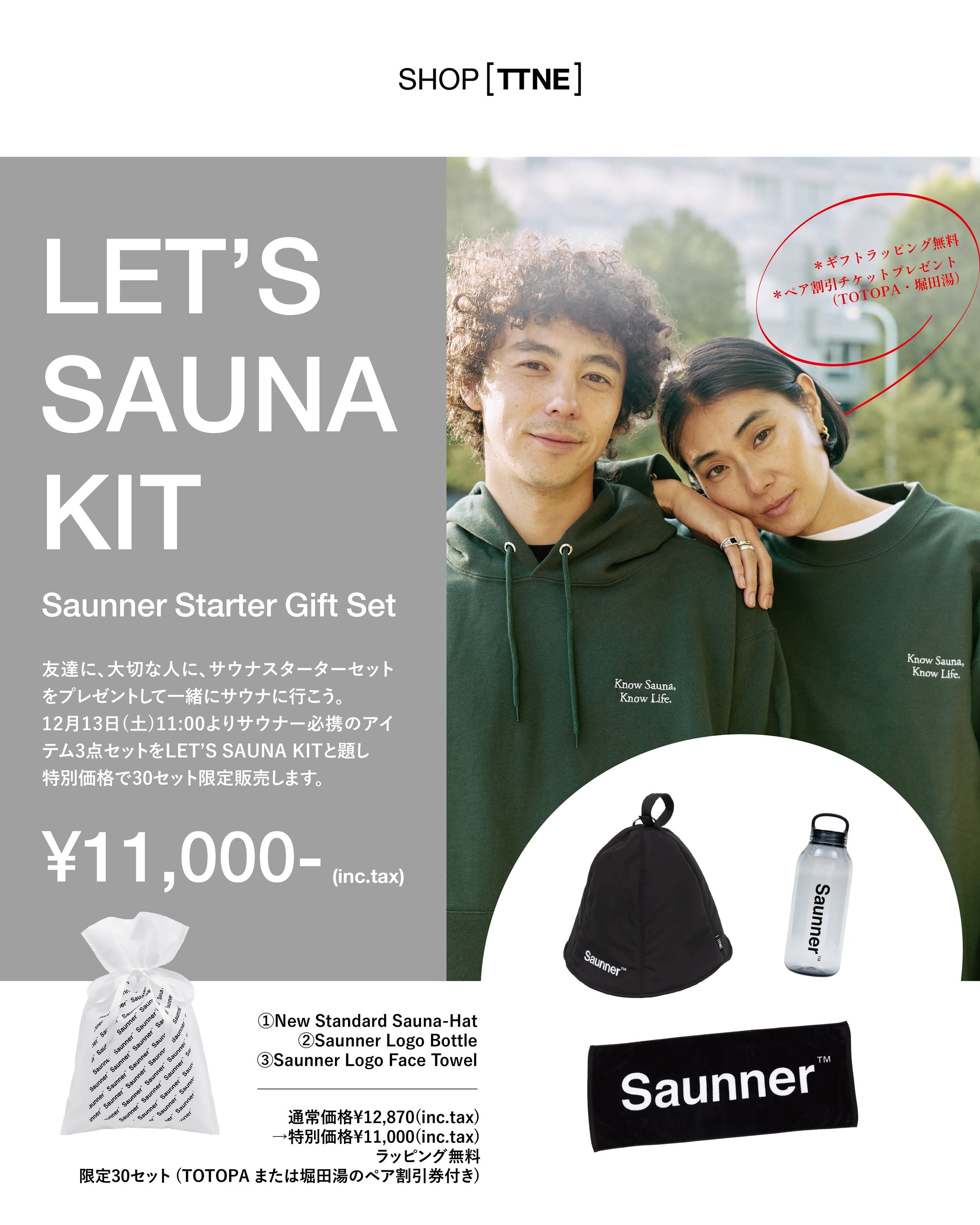 SHOP [TTNE]｜サウナーによるサウナーのためのサウナー専門ブランド